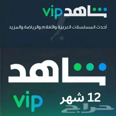 اشتراك شاهد مع ضمان ذهبي 0