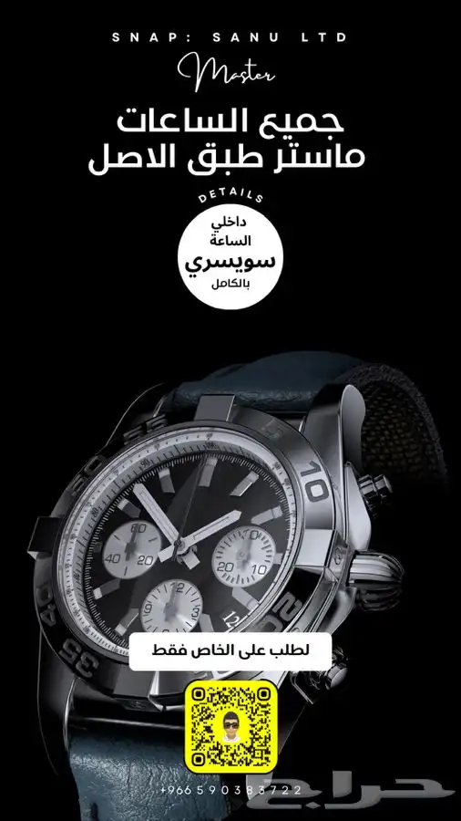 ساعات ماستر طبق الاصل 1
