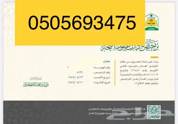 مأذون شرعي انكحة للسعوديين والمقيمين 0