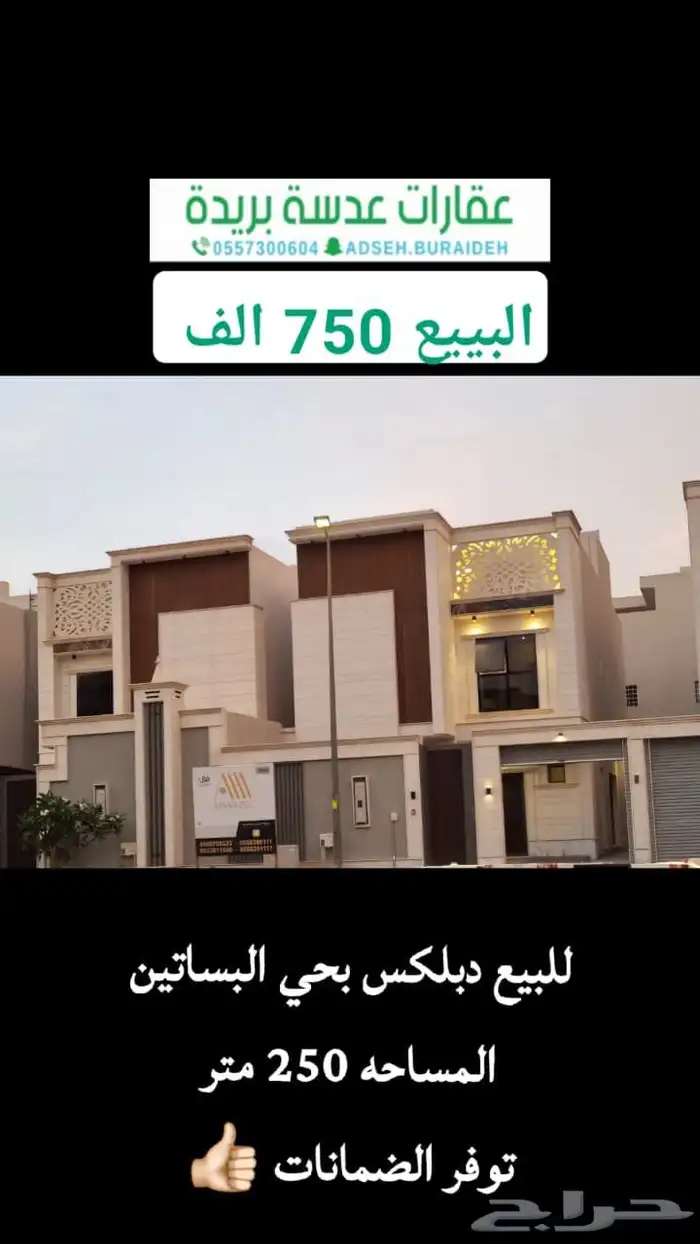 للبيع دبلكسات فاخره بحي البساتين الشرقي قريب لجامع الفوزان 1