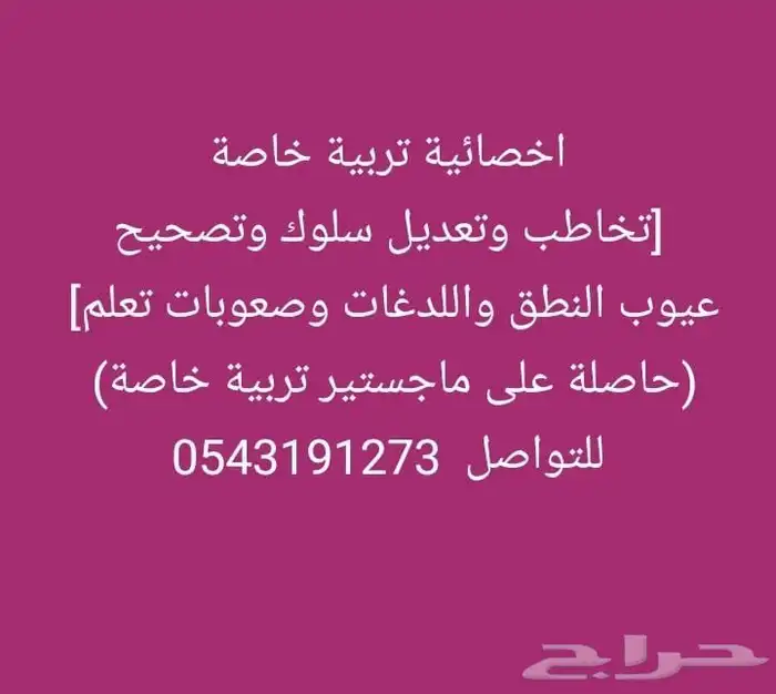 أخصائية تخاطب 0