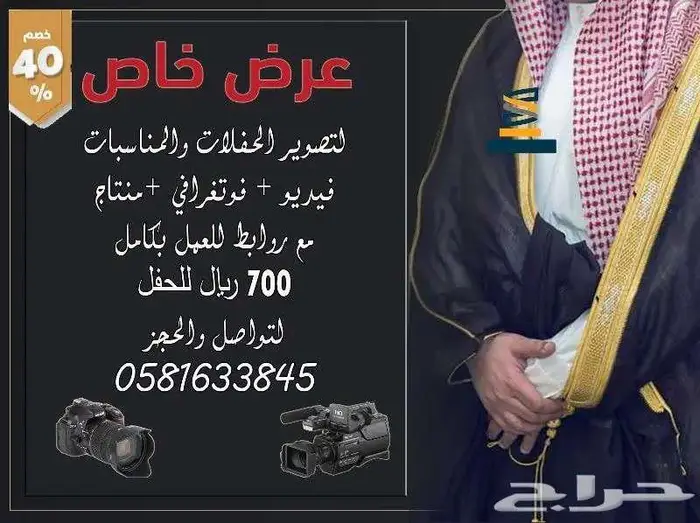 تصوير الحفلات والمناسبات لدينا عرض خاص 0