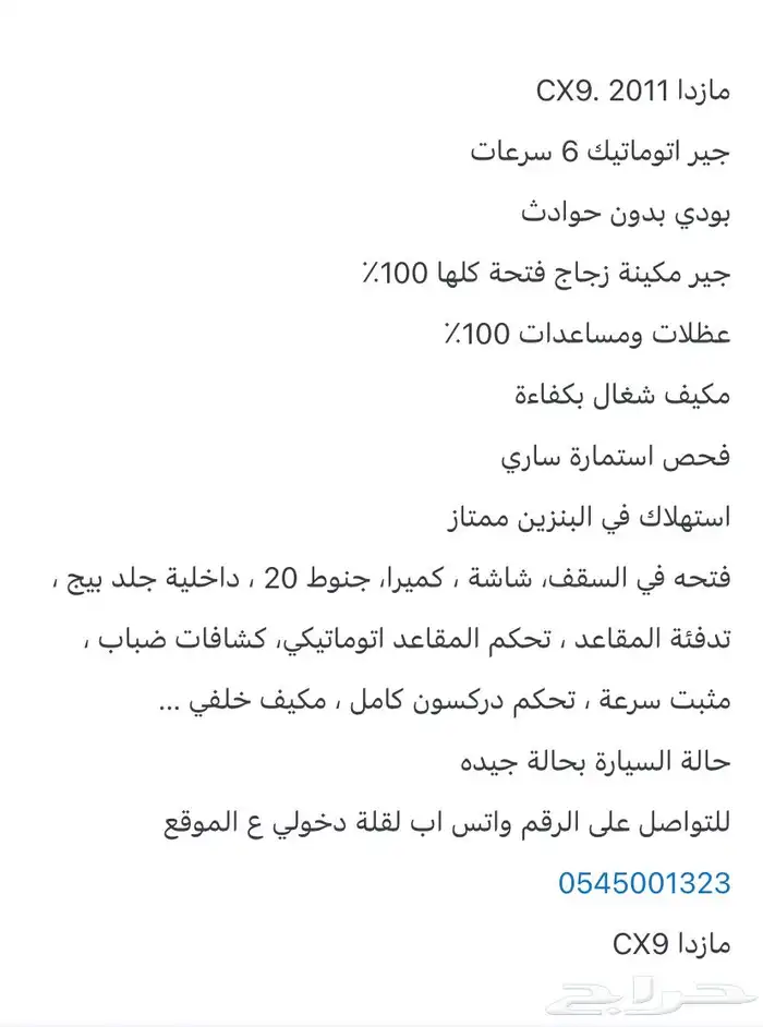 مازدا 2011Cx9 للبيع او الاستبدال 7