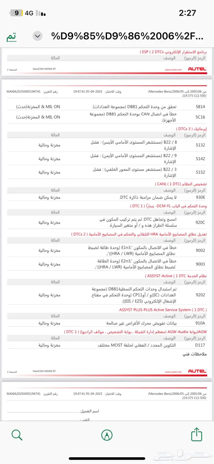 فحص كمبيوتر السياره 7
