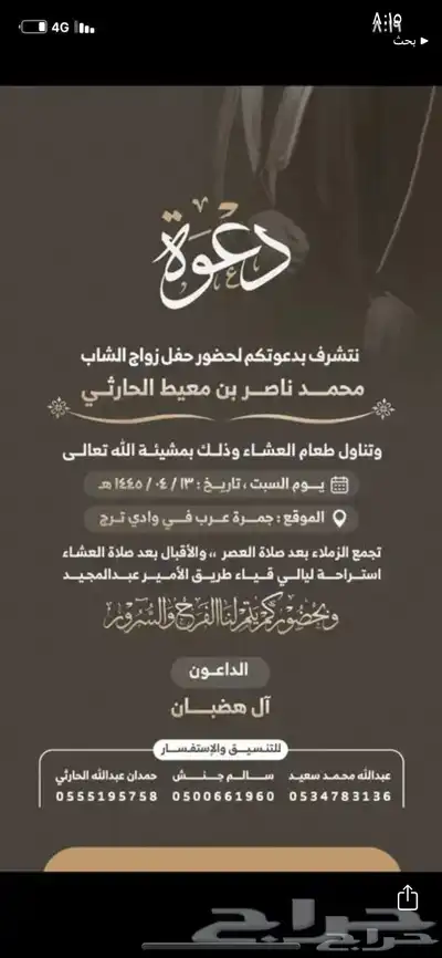 تصميم دعوات زواج 1