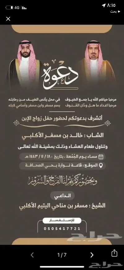 تصميم دعوات زواج 3