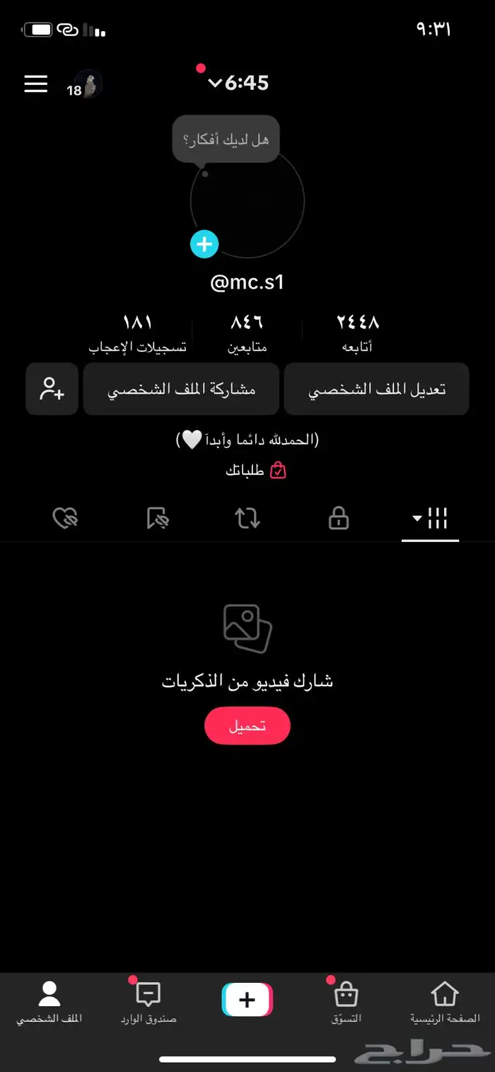 حساب تيك توك للبيع 0