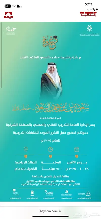 دعوة حفل تخرج الكلية التقنية الموحد 2025 0