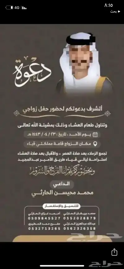 تصميم دعوات زواج 0