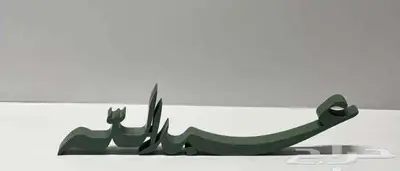 اسماء ثري دي 3D 13