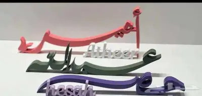 اسماء ثري دي 3D 0