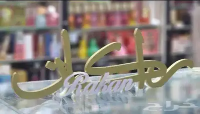 اسماء ثري دي 3D 9