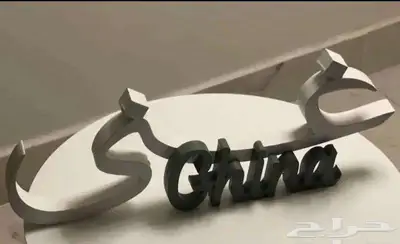 اسماء ثري دي 3D 8