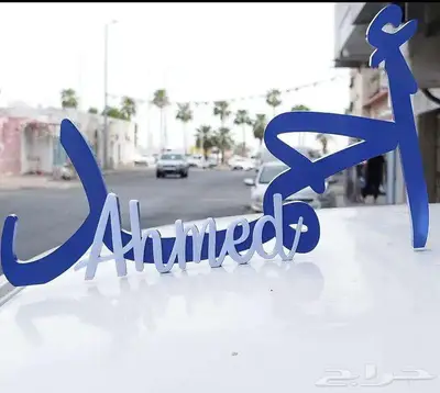 اسماء ثري دي 3D 10