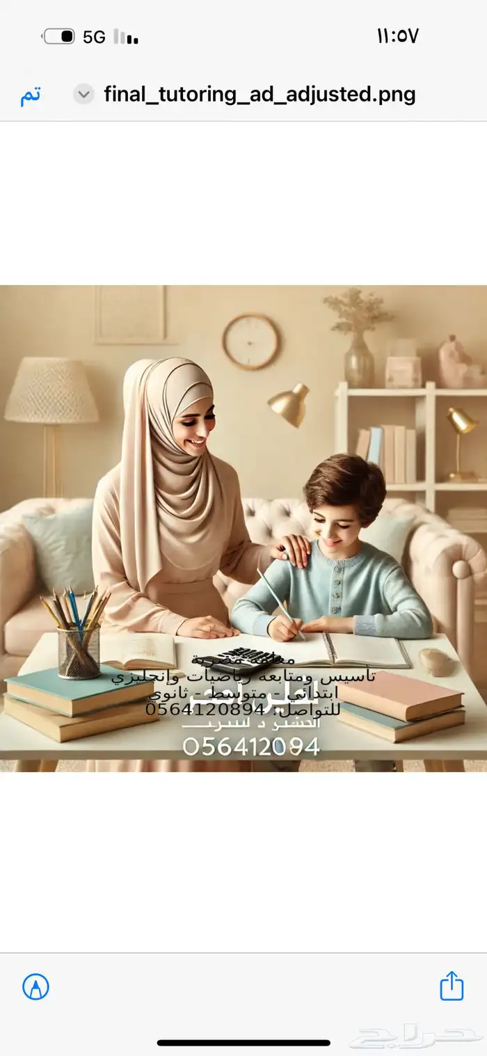 معلمة لغة انجليزية ورياضيات 0