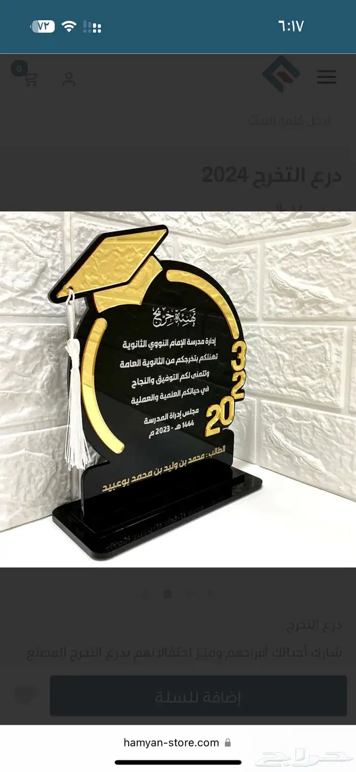 دروع هدايا 12