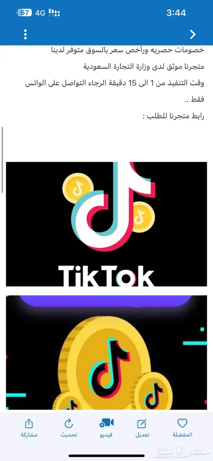 شحن عملات تيك توك   TIKTOK موثوق ومضمون 1