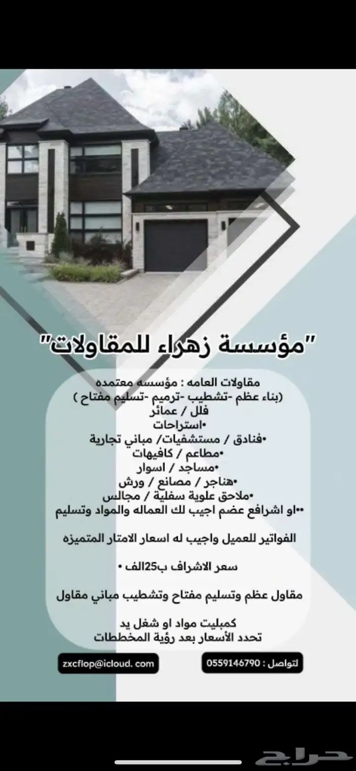 مقاولات عامه 0