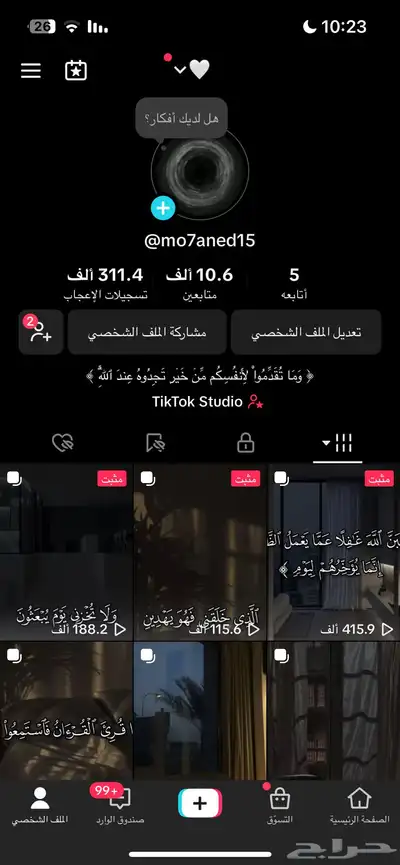 حساب تيك توك قران 0