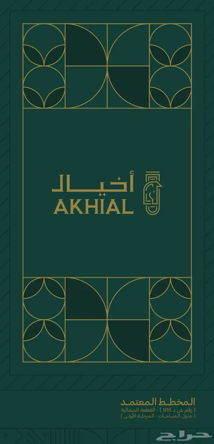 للبيع اراضي في مخطط أخيال الإفراغ فوري 0