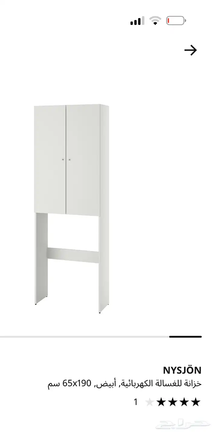 دولاب تخزين فوق الغساله 0