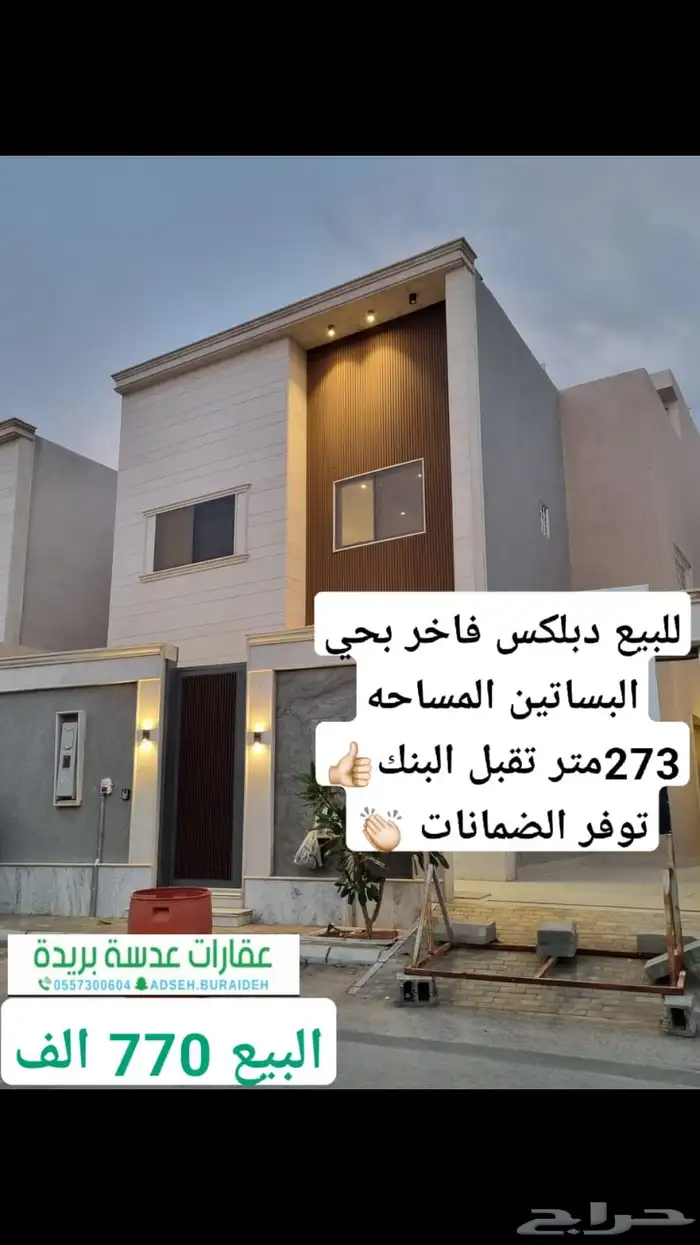 للبيع دبلكسات فاخره بحي البساتين الشرقي قريب لجامع الفوزان 0