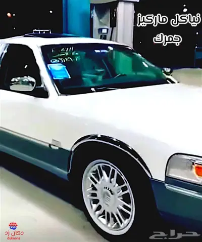 ازياق نياكل فورد ماركيز جمرك 4