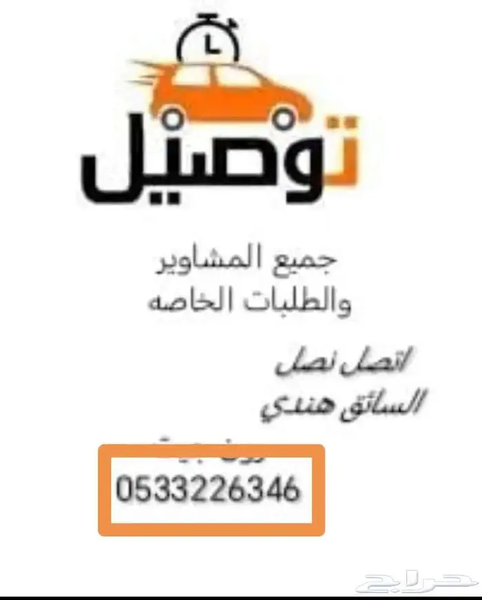توصيل مشاوير وادي الدواسر 0