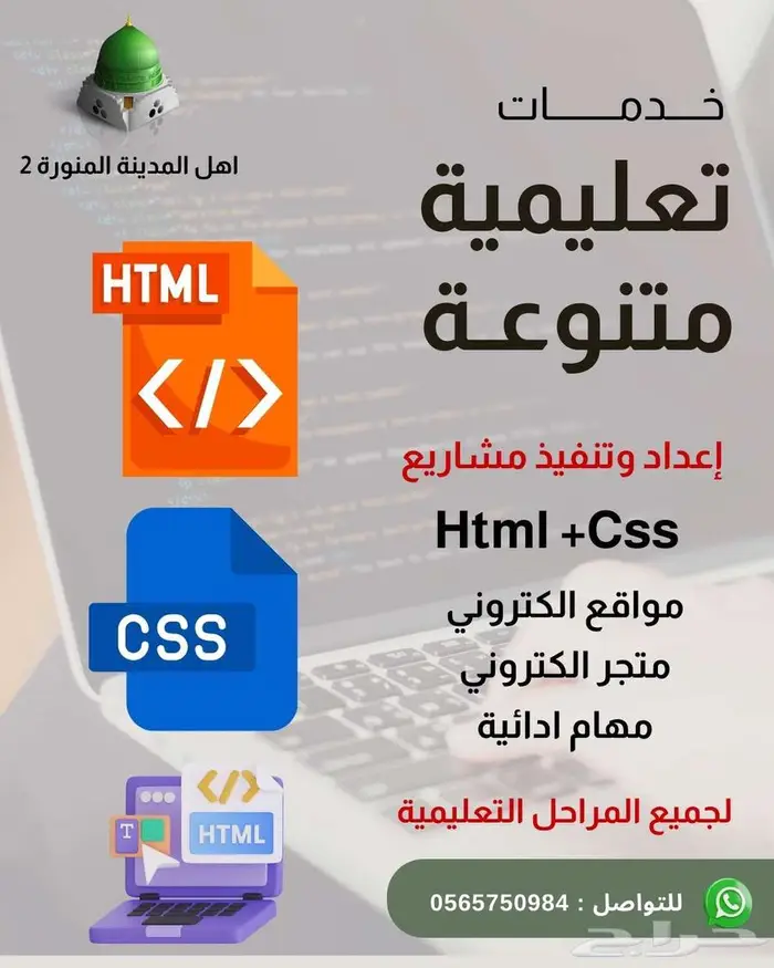 تنفيذ مشاريع HTML و CSS باحترافية عالية للمراحل التعليمية 0
