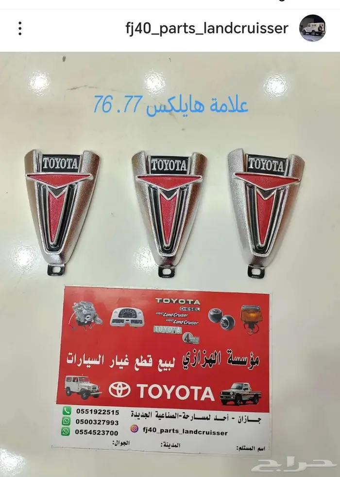 علامة هايلكس 77 76 0