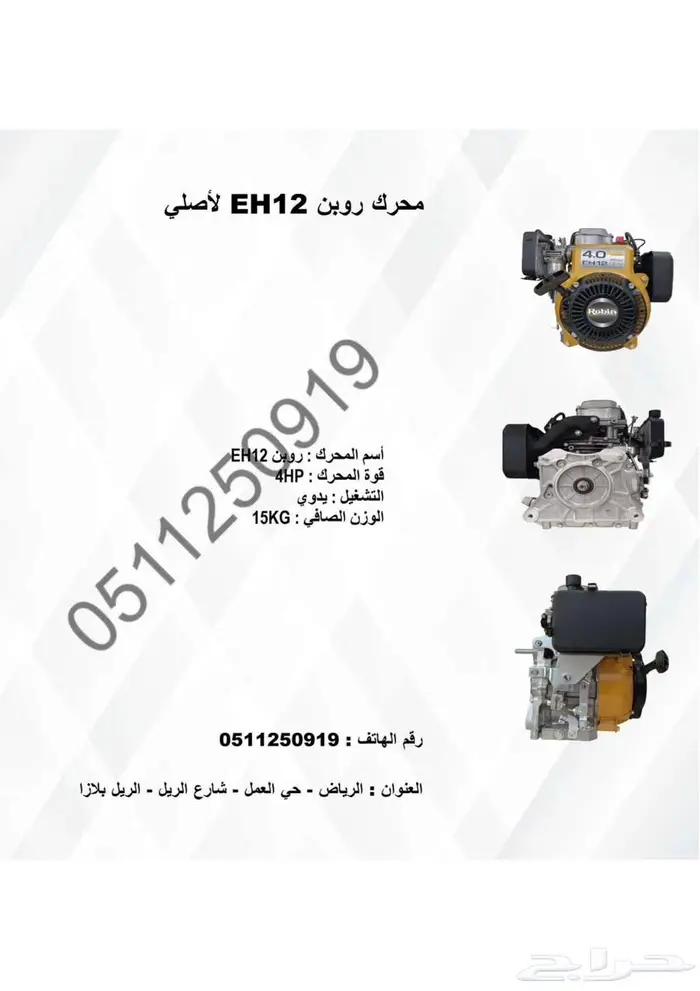 محرك روبن EH12 0