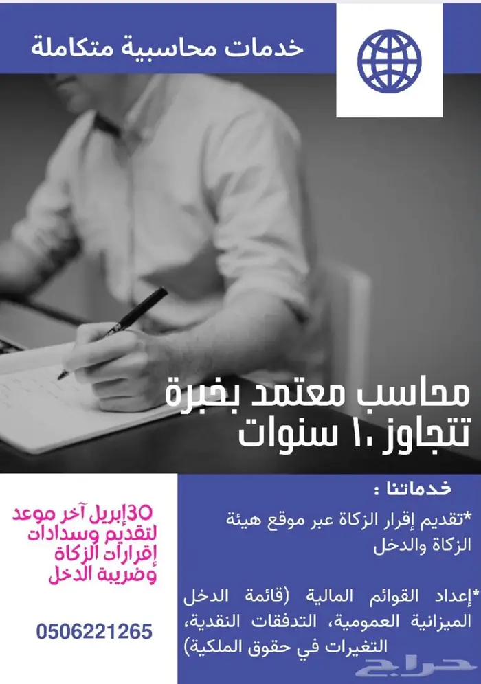 رفع الزكاة و الاقرارات الضريبية 0