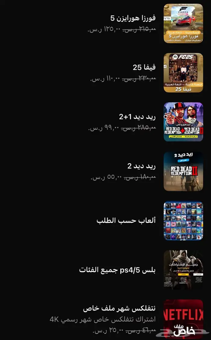 ألعاب بلاستيشن حسب الطلب 1