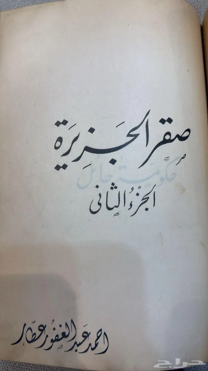 كتب قديمه 0004 4