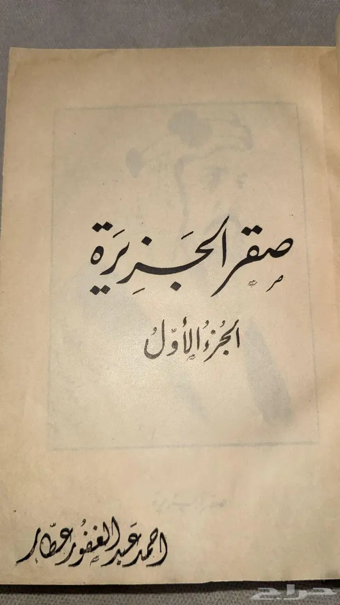 كتب قديمه 0004 1