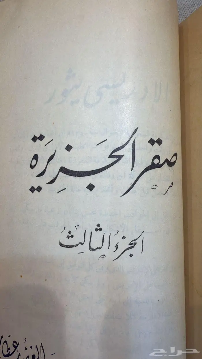 كتب قديمه 0004 6