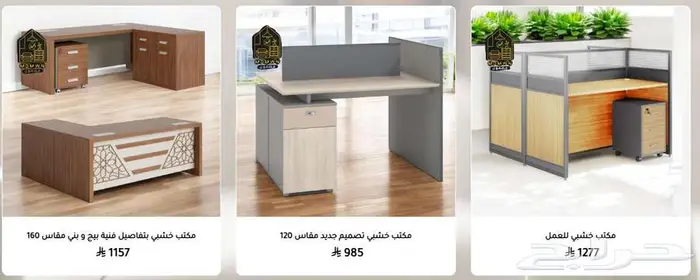 مكاتب وكراسي ودواليب مكتبية بسعر الجملة وشحن مجاني 32