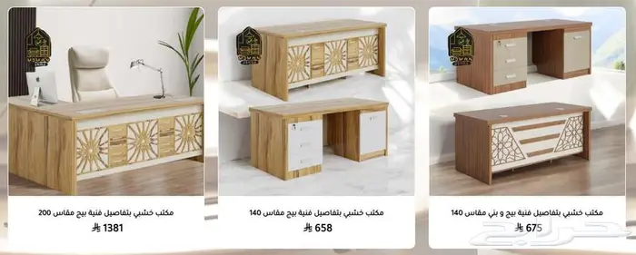 مكاتب وكراسي ودواليب مكتبية بسعر الجملة وشحن مجاني 30