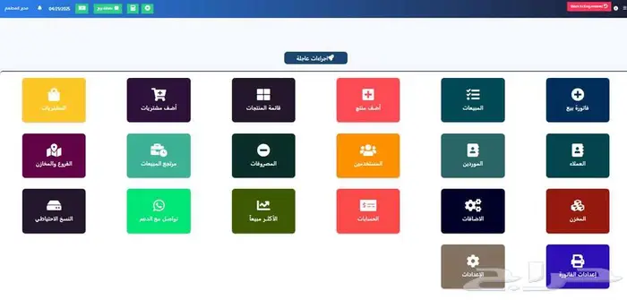 إدارة المطاعم والكافيهات واللاونجات وطلبات الطاولة 1