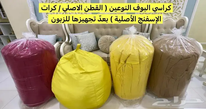 المركز السعودي لكراسي البوف 6