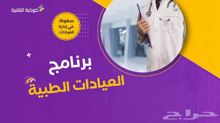 برنامج ادارة عيادات الاسنان و المستشفيات 1