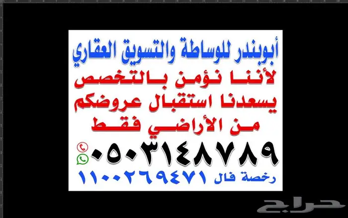 نتشرف باستقبال عروض الاراضي السكنية والتجارية في بريدة فقط 0