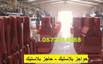 حاجز بلاستيك حواجز الطرق البلاستيكية 0