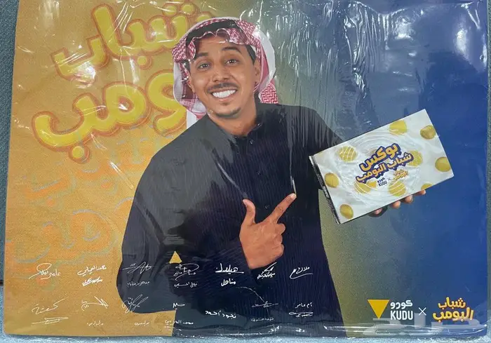 بوستر شباب بومب صورة صالح 0