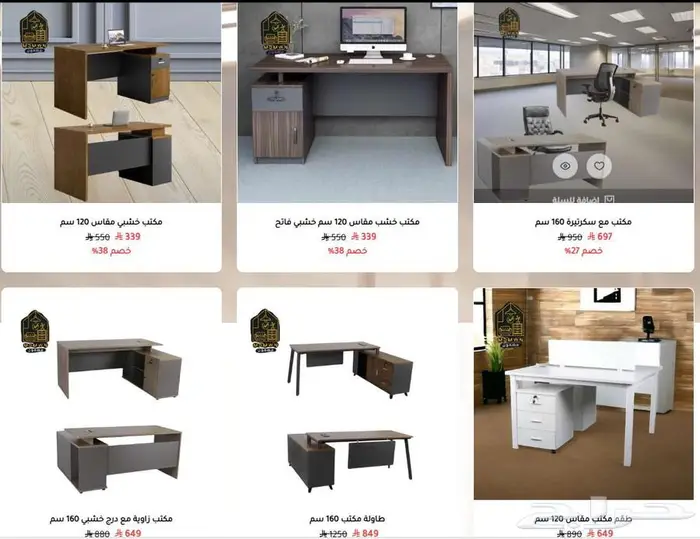 مكاتب وكراسي ودواليب مكتبية بسعر الجملة وشحن مجاني 21