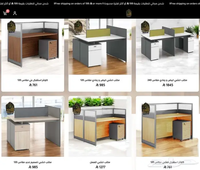 مكاتب وكراسي ودواليب مكتبية بسعر الجملة وشحن مجاني 2