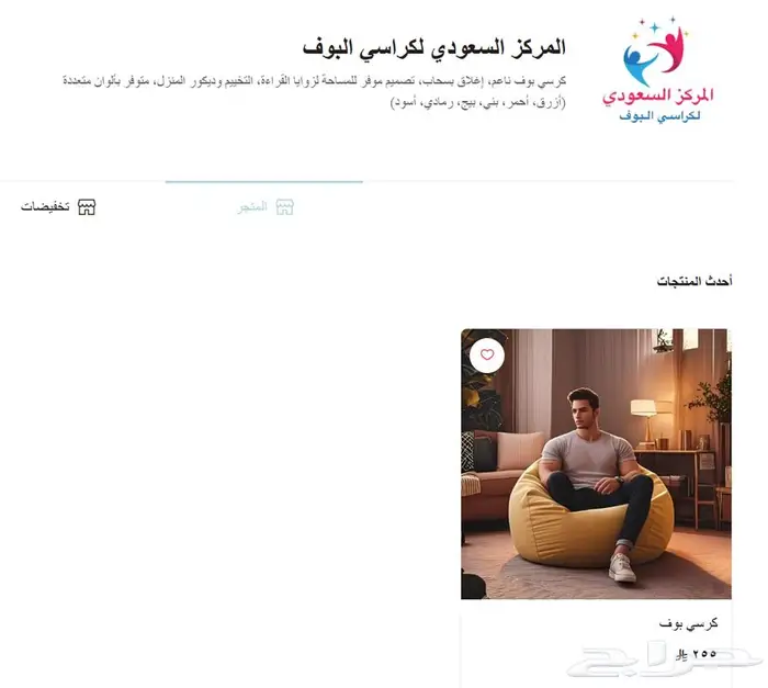 المركز السعودي لكراسي البوف 2