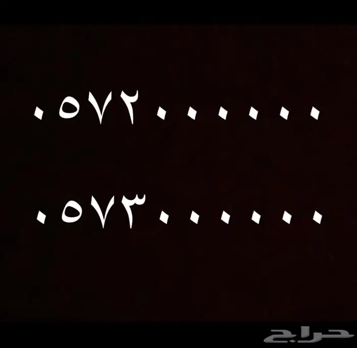 ارقام مميزة سداسية وخماسية 0