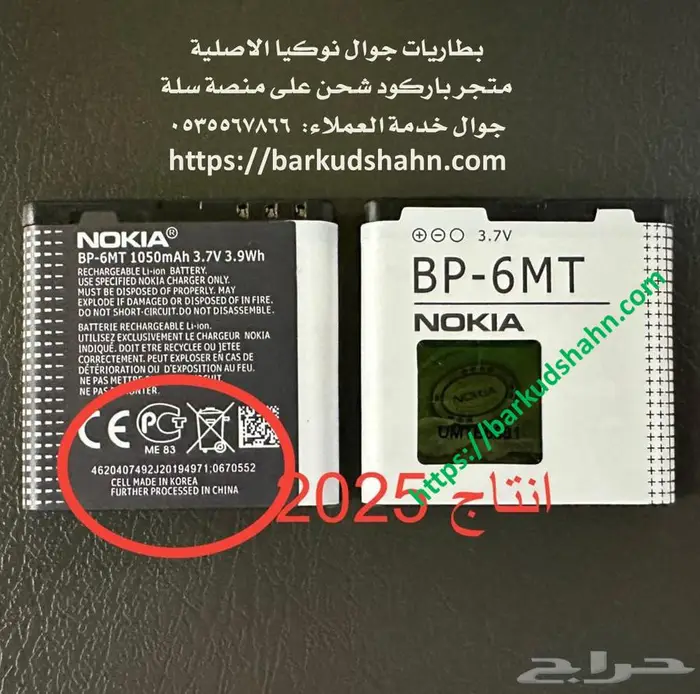 بطارية نوكيا BL-4D الاصلية Nokia E5 - E7-00 - N8 - N97 mini 6