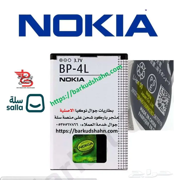بطارية نوكيا BL-6P الاصلية 6500 Classic 7900 Prism 7900P 13